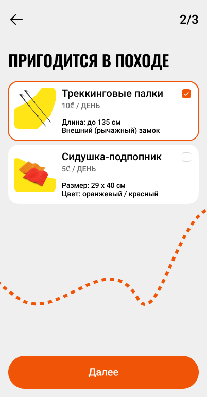 Апселл аренды снаряжения