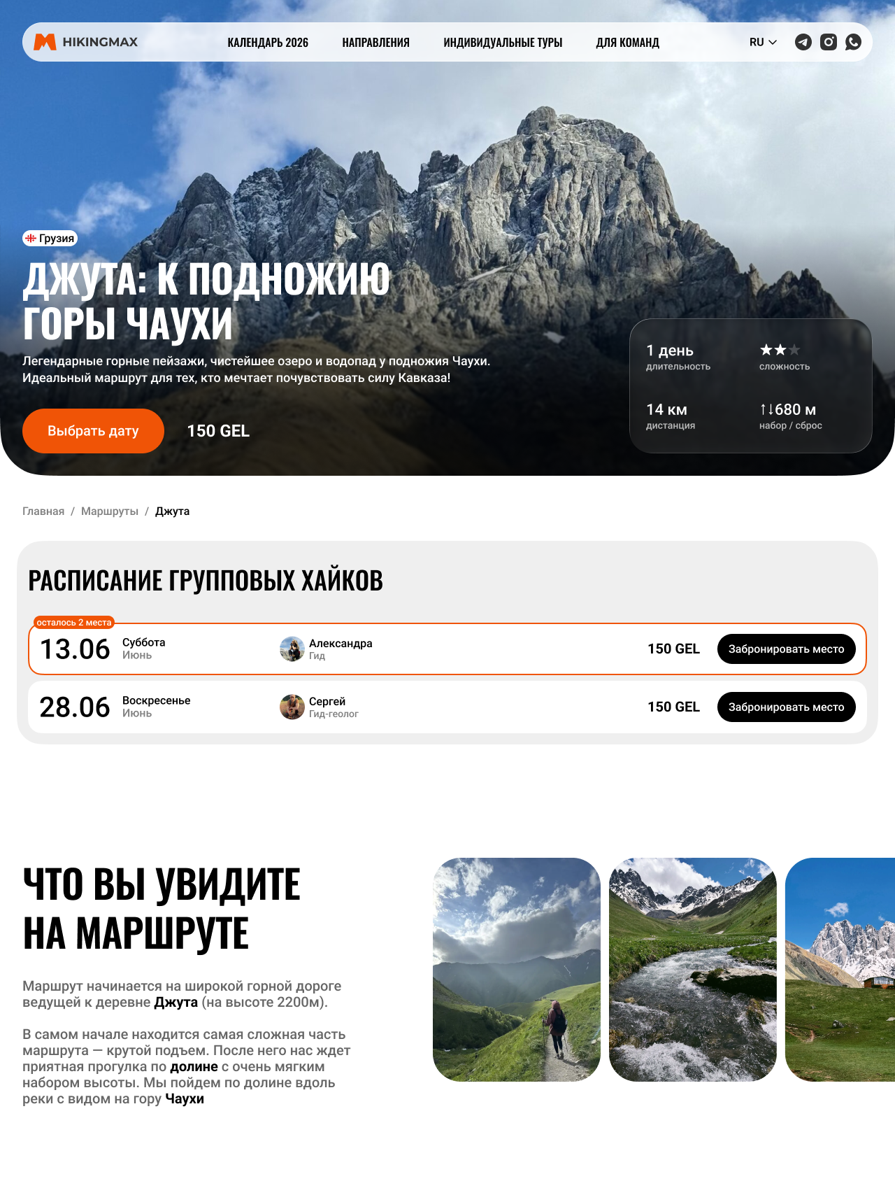 Десктопная страница маршрута