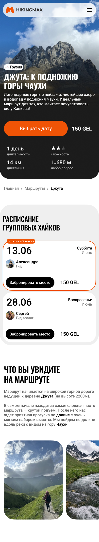 Мобильная страница маршрута